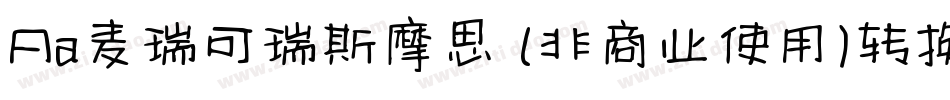 Aa麦瑞可瑞斯摩思 (非商业使用)转换器字体转换